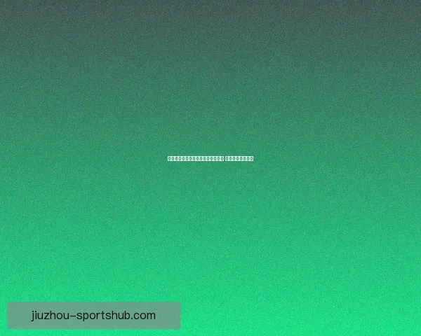 全面解析体育竞猜平台的优势与风险 探索未来发展趋势