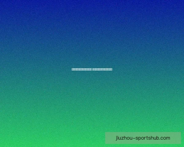 世界杯竞猜游戏玩法全面解析 轻松参与赢大奖的方法与技巧