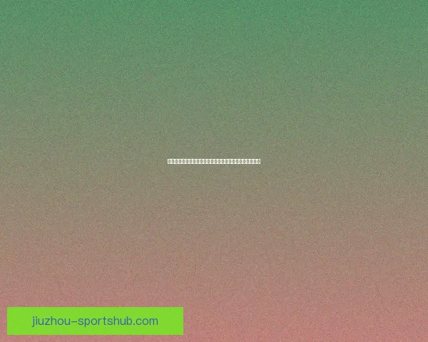 冰球巨星塔瓦雷斯的赛场风采与职业生涯全景解析成长观察 冰球巨星塔瓦雷斯的赛场风采与职业生涯全景解析成长观察